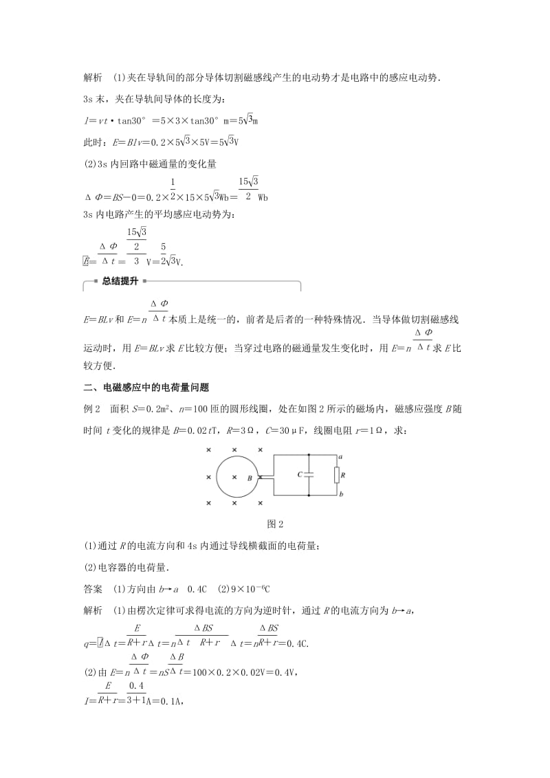 2019-2020年高中物理第一章电磁感应习题课：法拉第电磁感应定律的应用学案粤教版.doc_第2页