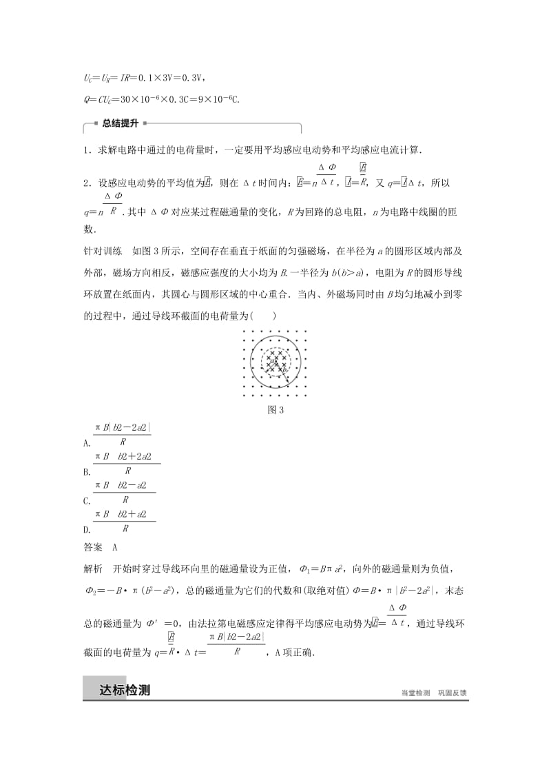 2019-2020年高中物理第一章电磁感应习题课：法拉第电磁感应定律的应用学案粤教版.doc_第3页