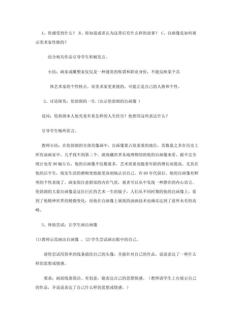 2019-2020年高中美术 第二课《高中美术 家眼中的自己》说课稿.doc_第2页