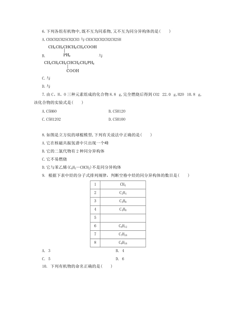 2019-2020年高二化学下学期期中试题普通班(I).doc_第2页