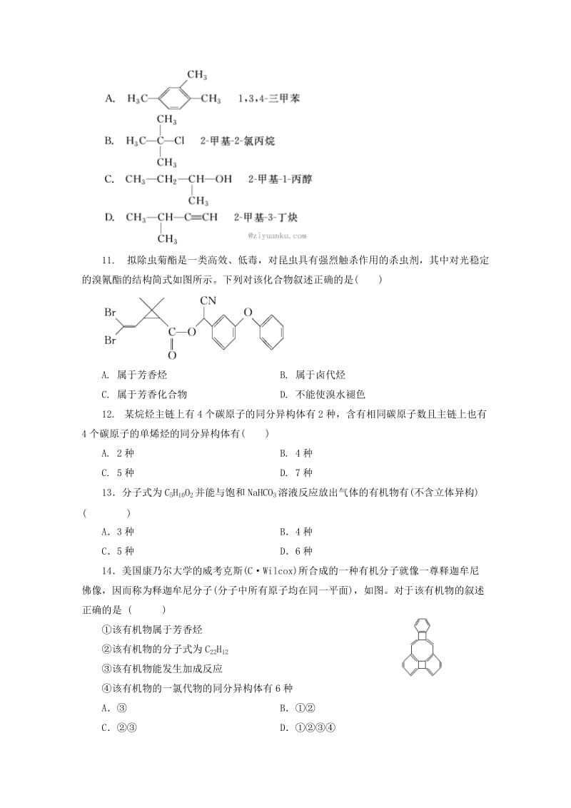 2019-2020年高二化学下学期期中试题普通班(I).doc_第3页