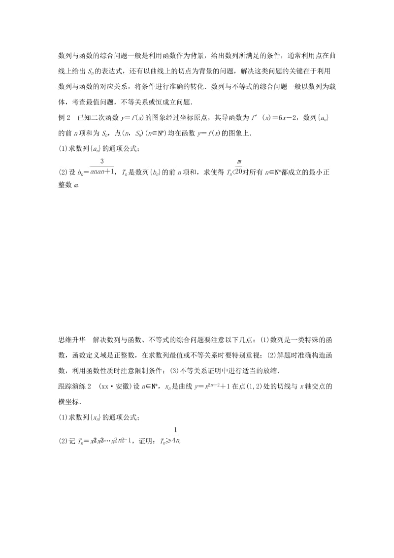 2019-2020年高考数学大二轮总复习 增分策略 专题四 数列 推理与证明 第3讲 数列的综合问题试题.doc_第3页