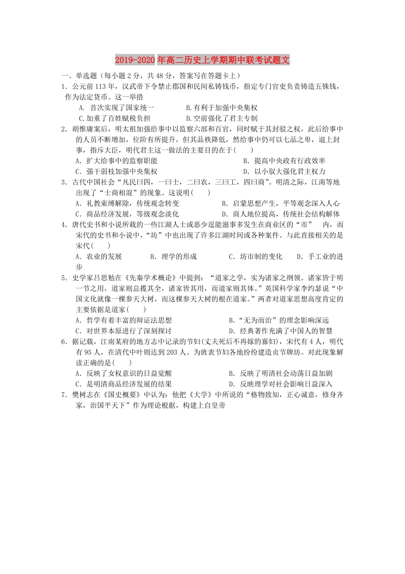 2019-2020年高二历史上学期期中联考试题文.doc_第1页