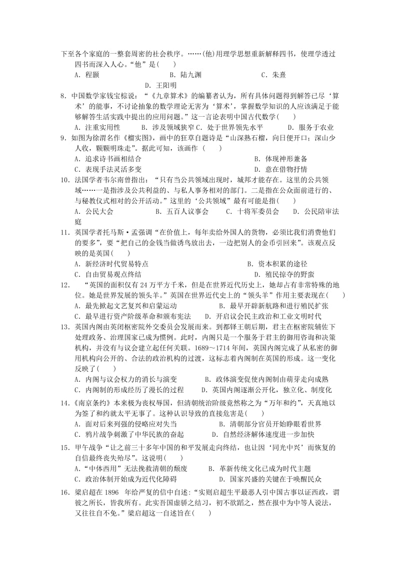 2019-2020年高二历史上学期期中联考试题文.doc_第2页