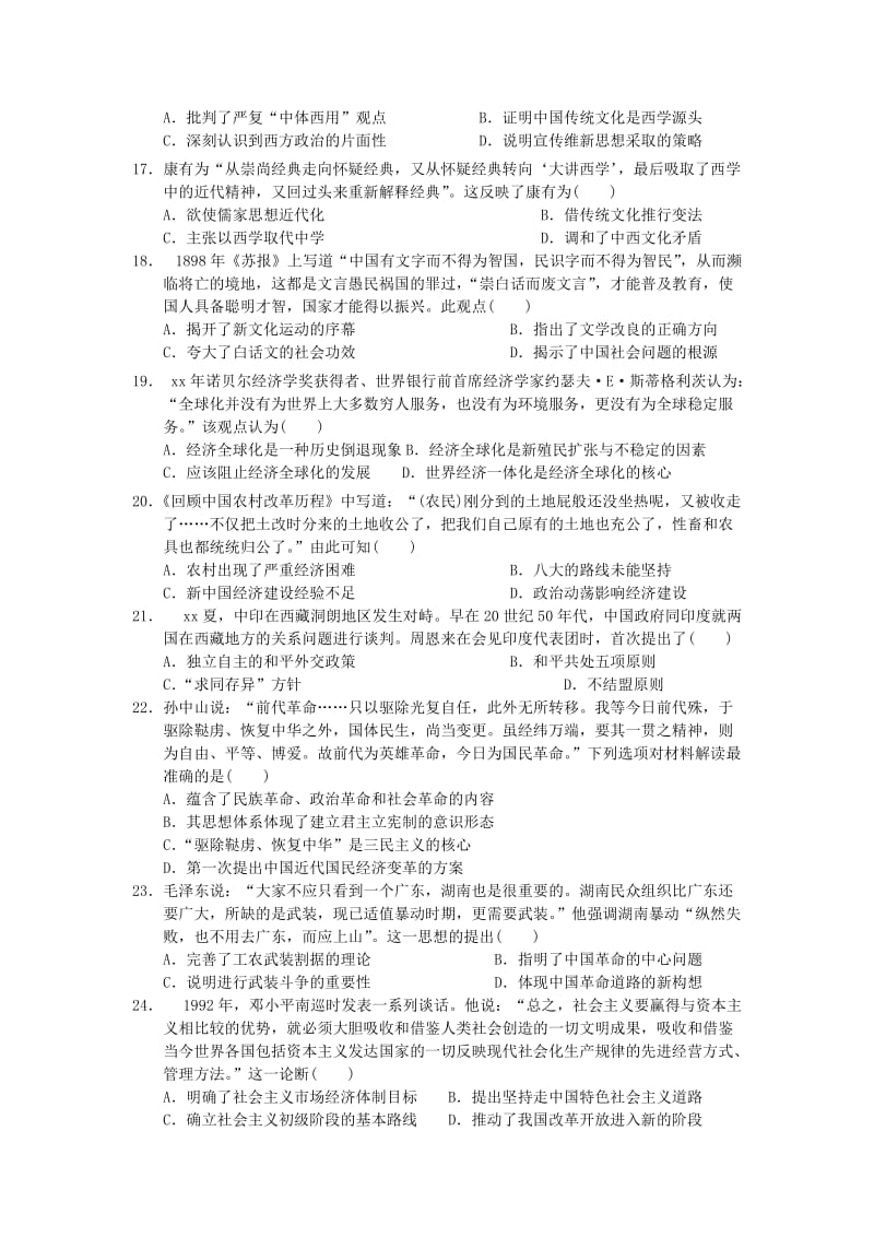 2019-2020年高二历史上学期期中联考试题文.doc_第3页