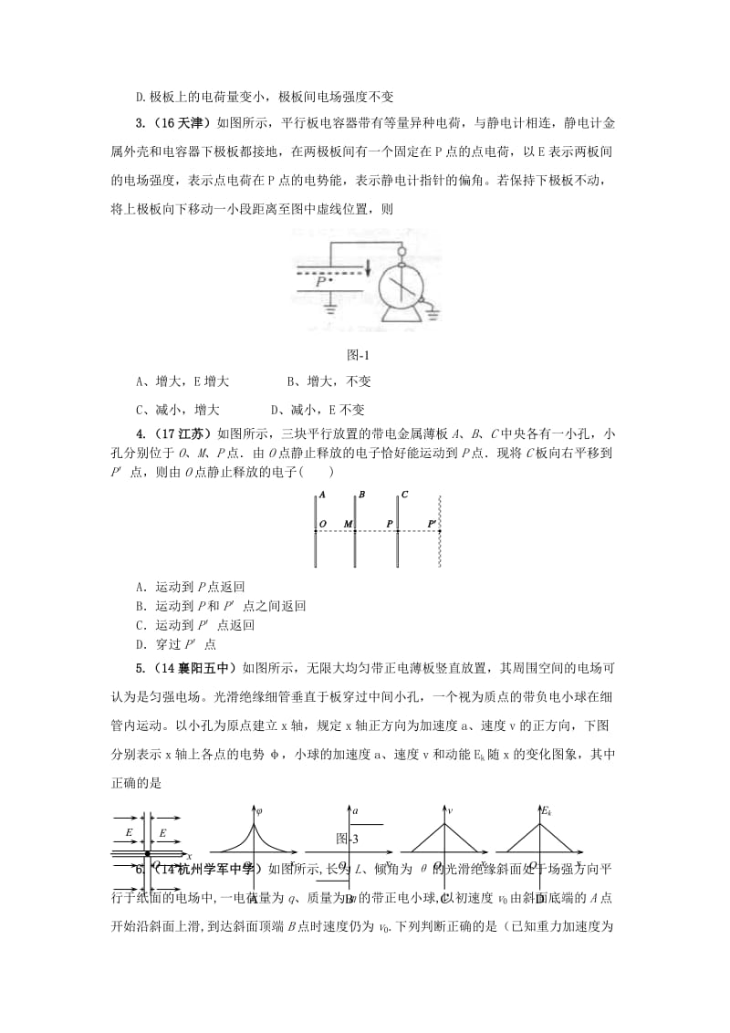 2019-2020年高考物理专题08静电场备考强化训练19带电粒子在电场中的直线运动新人教版.doc_第2页