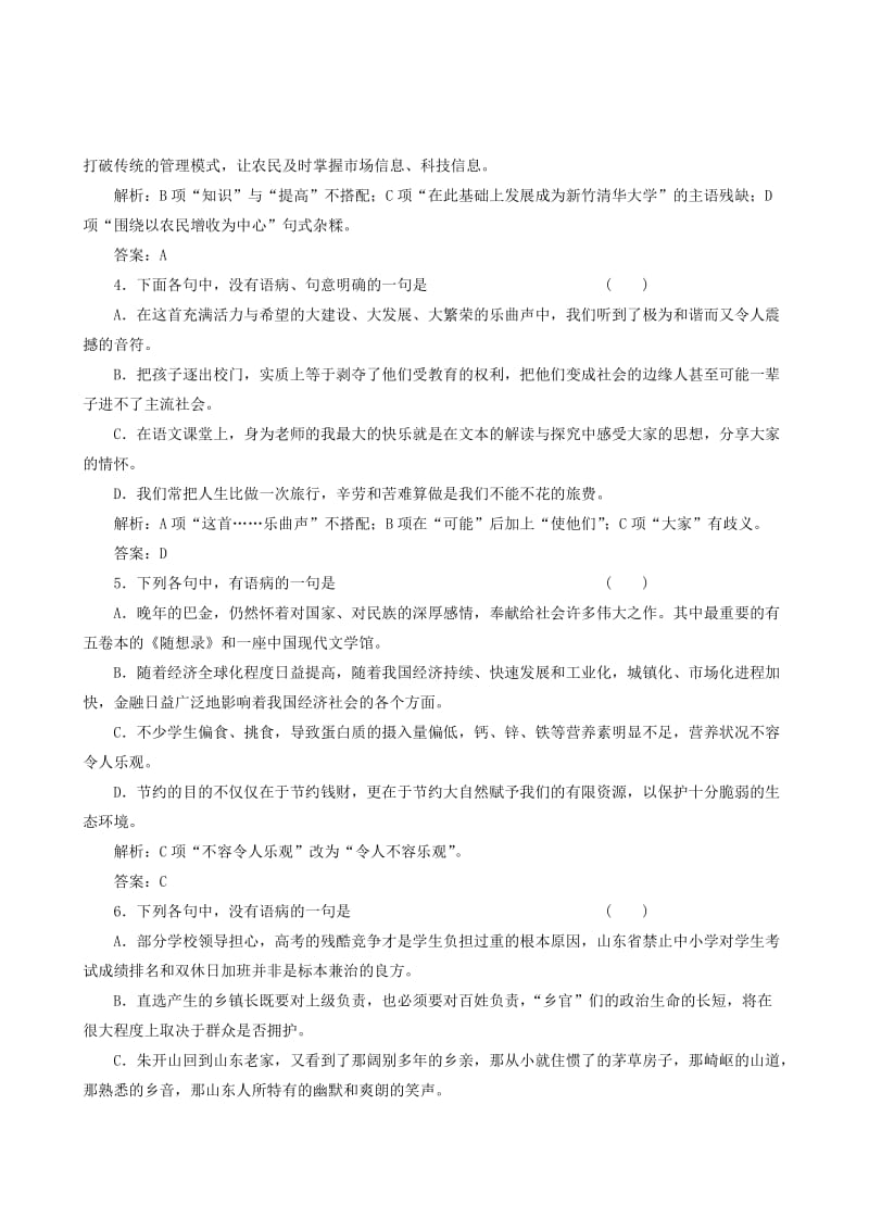 2019-2020年高考语文备考30分钟课堂集训系列专题4 辨析并修改病句 .doc_第2页