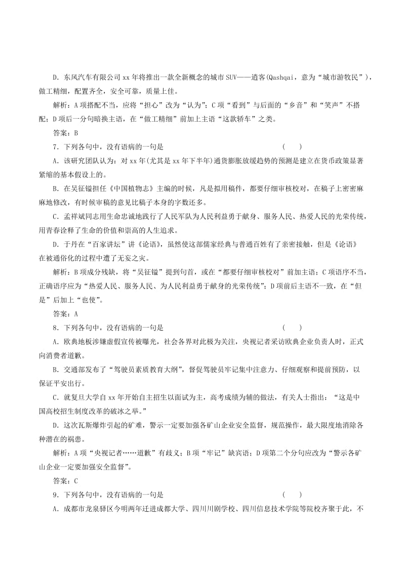 2019-2020年高考语文备考30分钟课堂集训系列专题4 辨析并修改病句 .doc_第3页