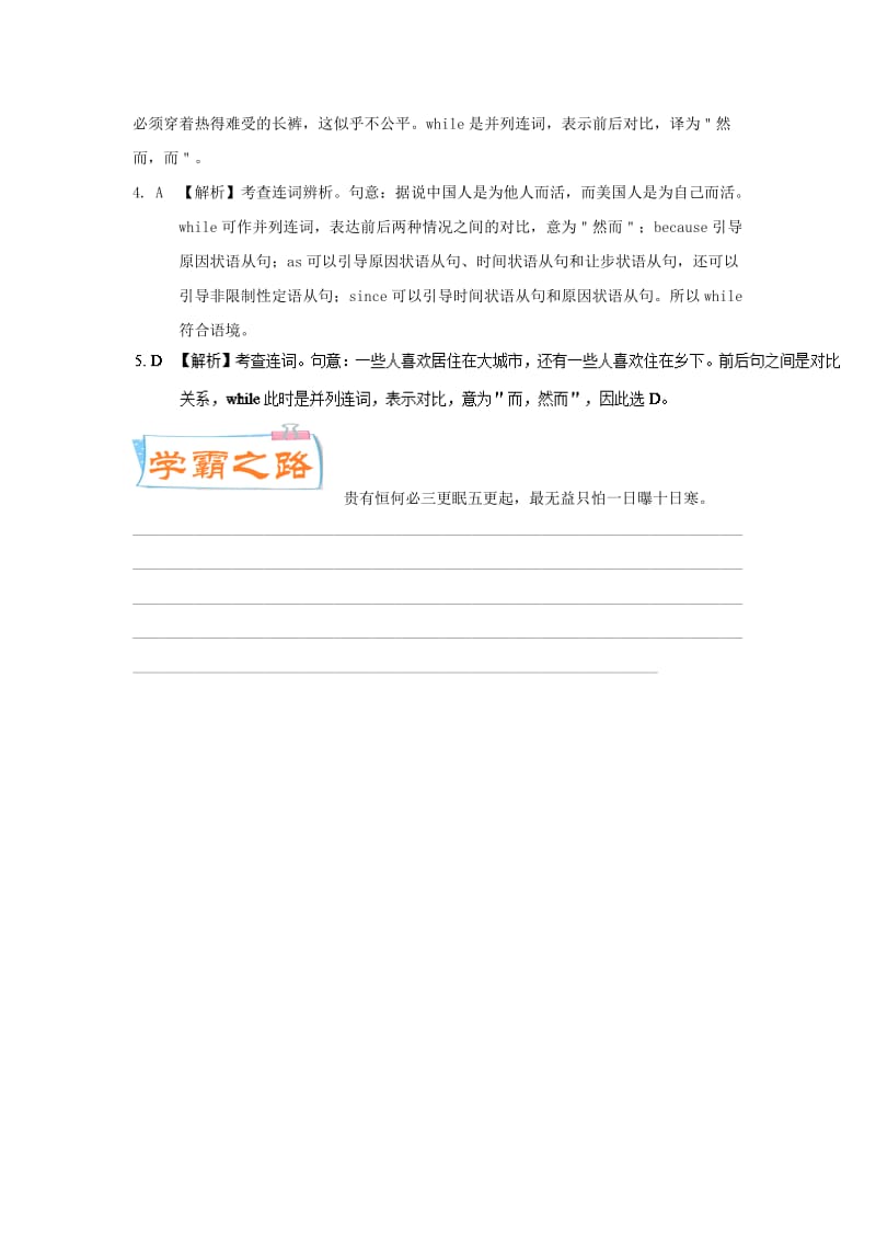 2019-2020年高中英语每日一题第03周while作并列连词试题含解析新人教版选修.doc_第3页