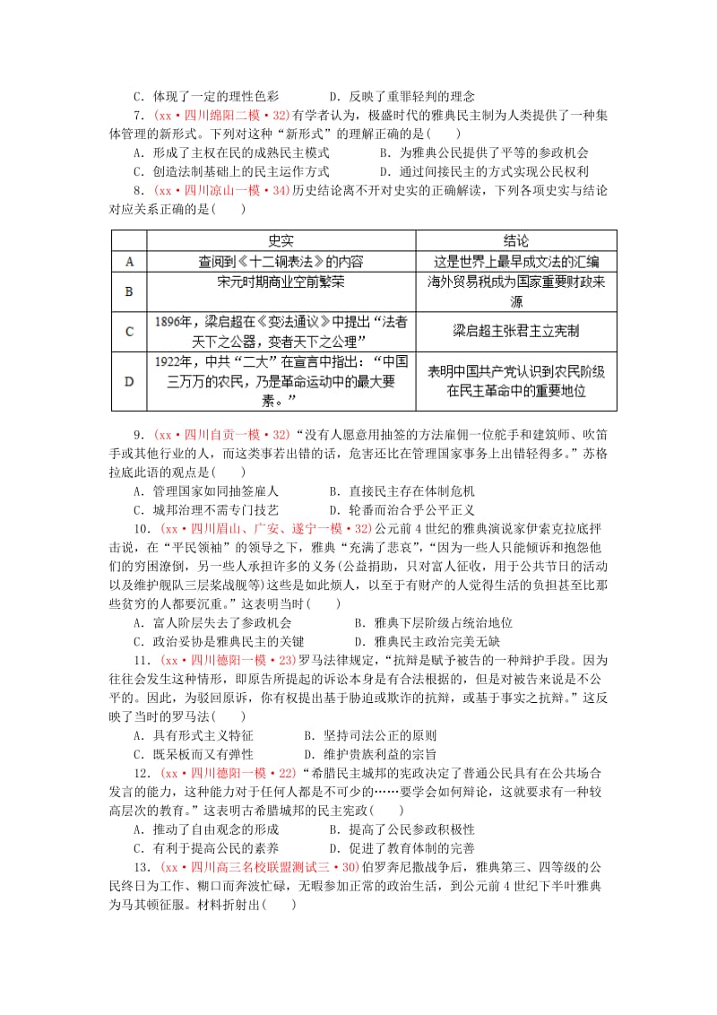 2019-2020年高考历史二轮复习试题分类汇编 古代希腊、罗马的政治制度.doc_第2页