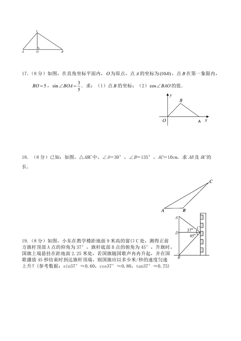 人教版九年级下第28章《锐角三角函数》基础测试题(含答案).doc_第3页