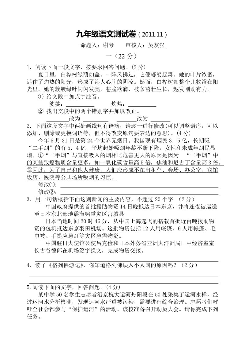 丹阳实验学校九年级语文阶段性质量检测题及答案.doc_第1页