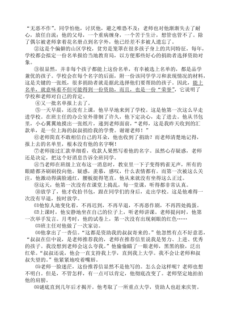 丹阳实验学校九年级语文阶段性质量检测题及答案.doc_第3页