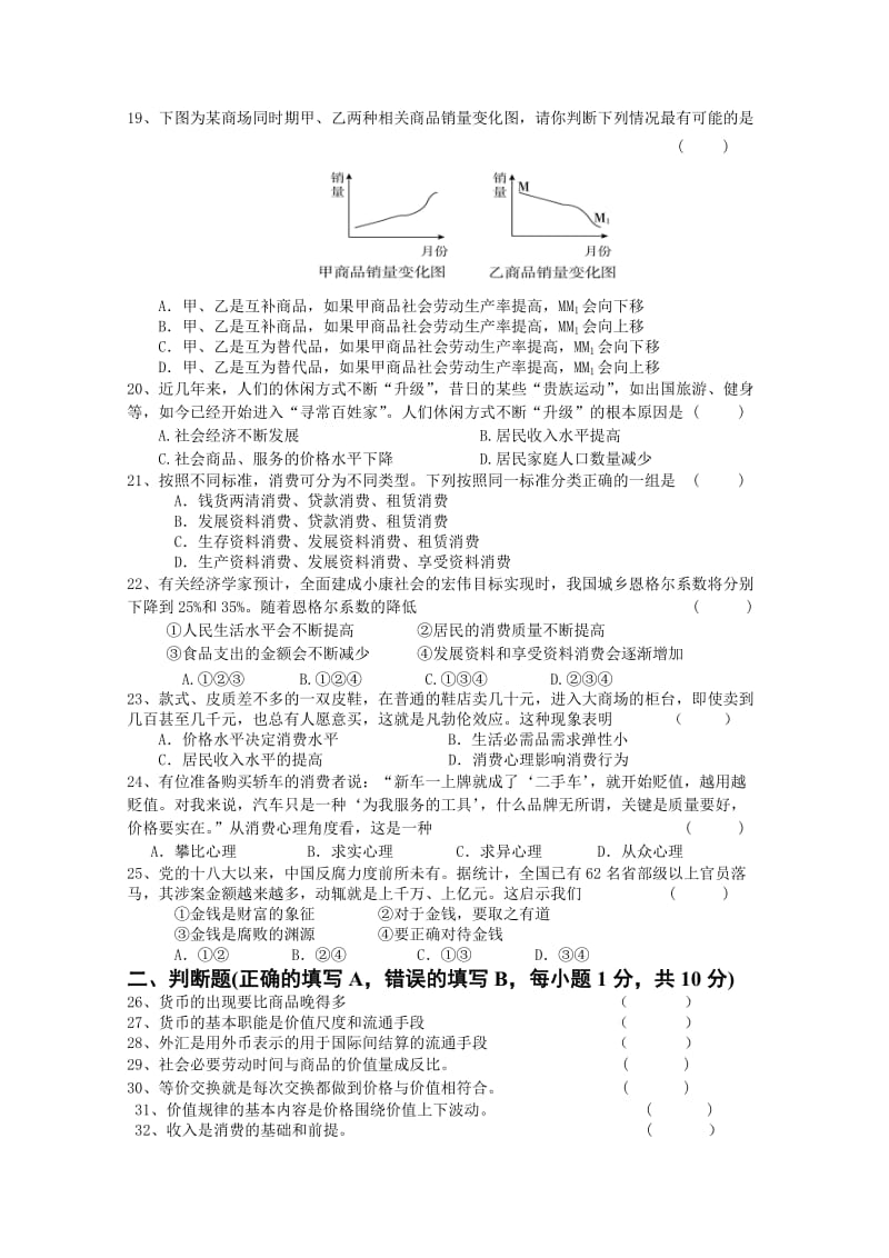 2019-2020年高一上学期阶段性测试（10月） 政治 含答案.doc_第3页