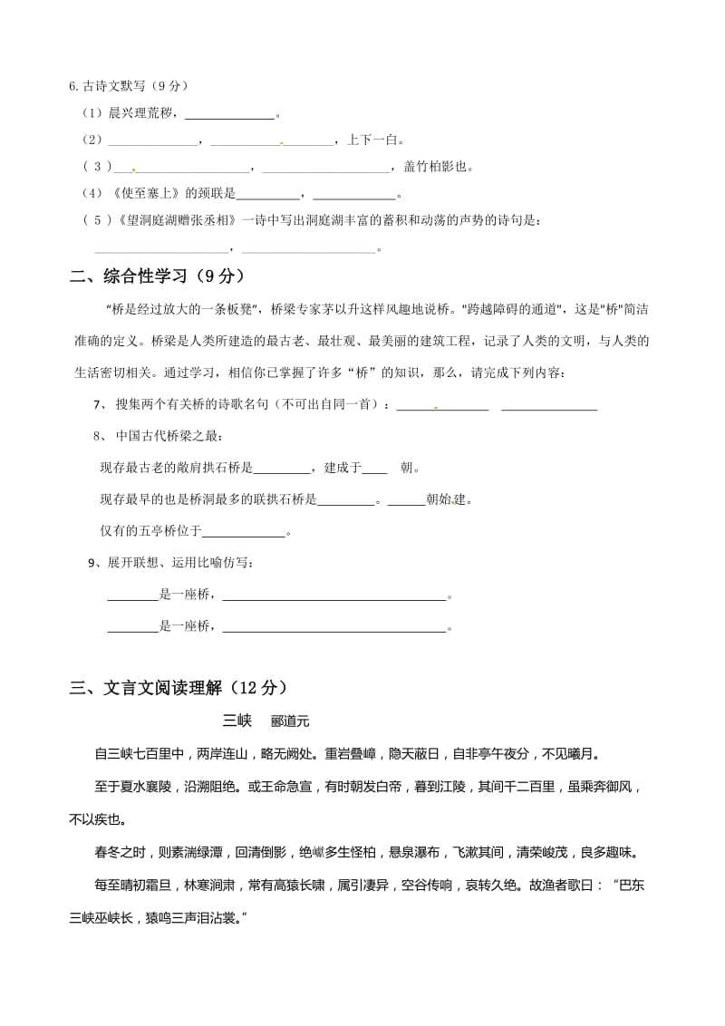 2012-2013年八年级语文第三次月考试题及答案.doc_第2页