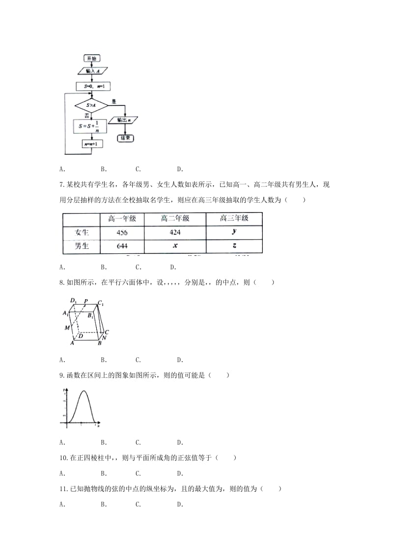 2019-2020年高二第一阶段（上期末）考试理数试题 含答案.doc_第2页