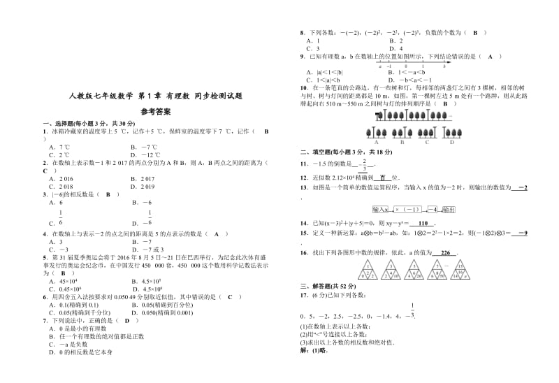 人教版七年级数学上《第1章有理数》同步单元检测试题附答案.doc_第3页