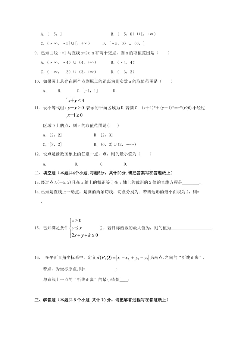 2019-2020年高二数学上学期第三次双周考试试题理.doc_第2页