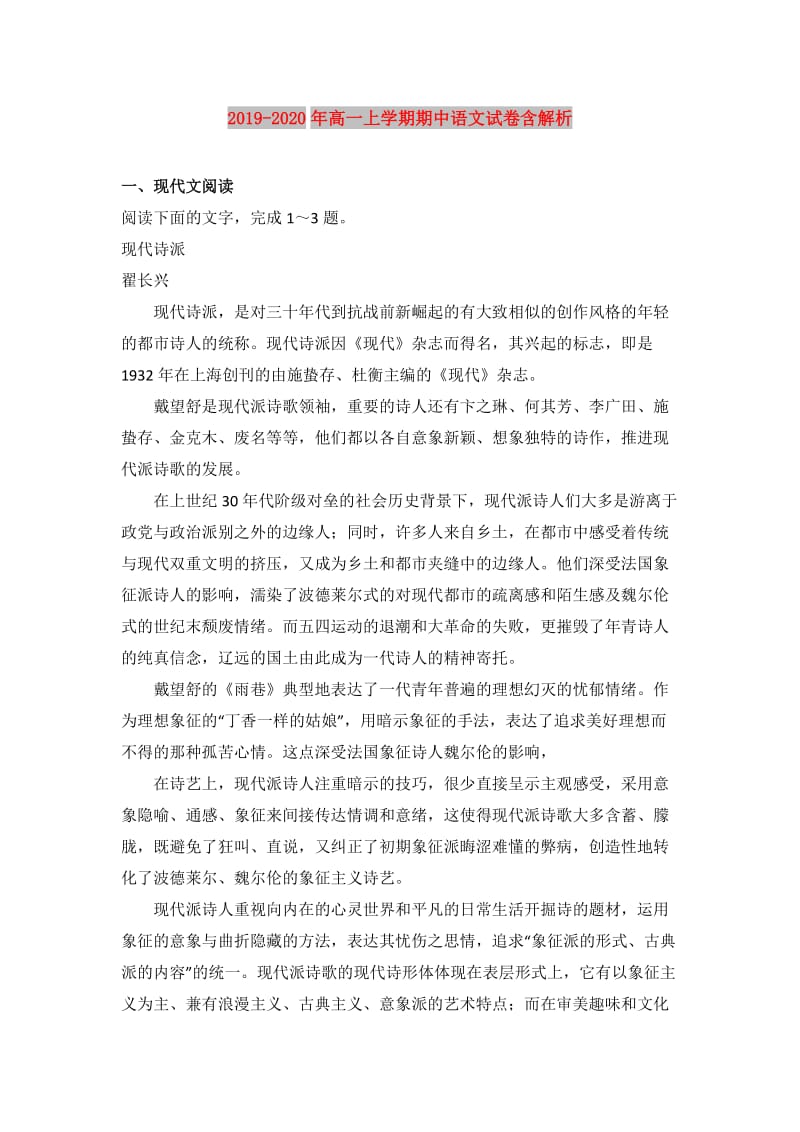 2019-2020年高一上学期期中语文试卷含解析.doc_第1页