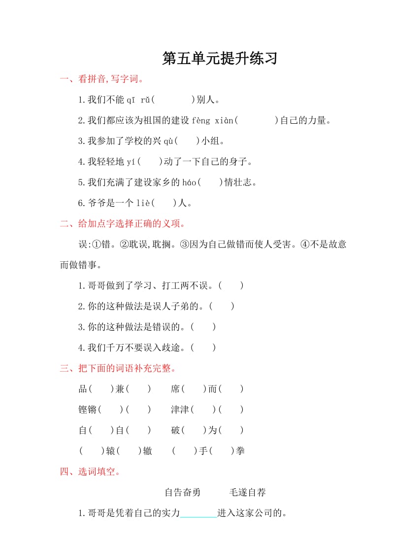 2016年鄂教版四年级语文上册第五单元提升练习题及答案.doc_第1页