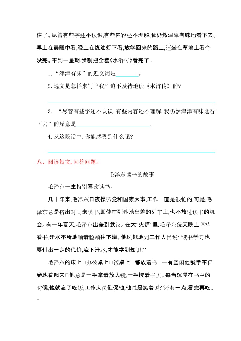 2016年鄂教版四年级语文上册第五单元提升练习题及答案.doc_第3页