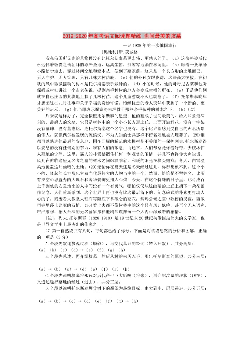 2019-2020年高考语文阅读题精练 世间最美的坟墓.doc_第1页