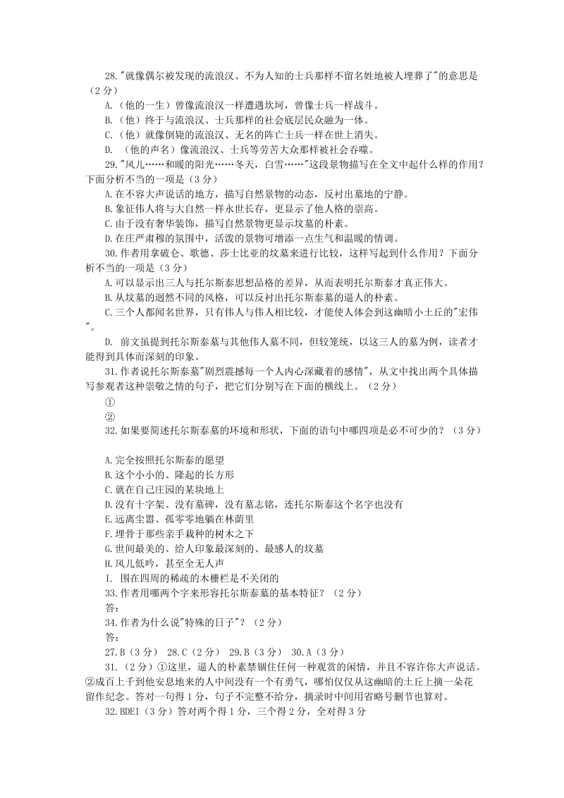 2019-2020年高考语文阅读题精练 世间最美的坟墓.doc_第2页