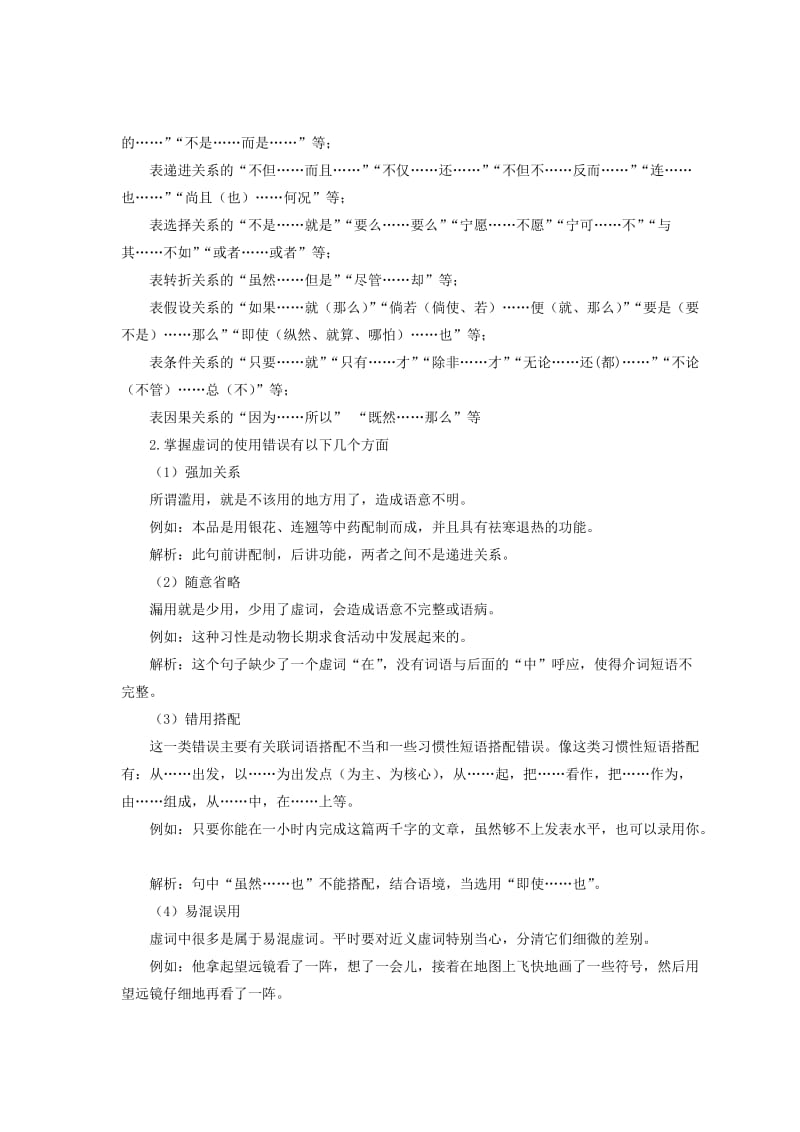 2019-2020年高考语文 考前冲刺30天 专题3 正确使用词语（学生版）.doc_第2页