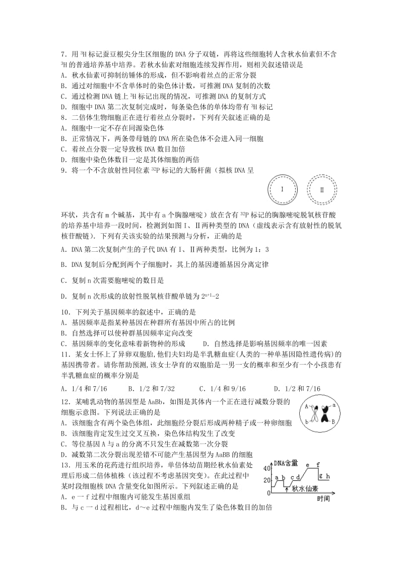 2019-2020年高二生物上学期第二次（12月）月考试题.doc_第2页