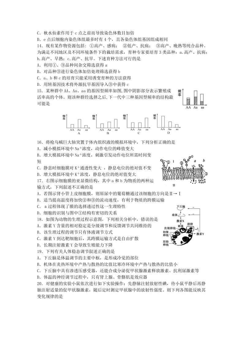 2019-2020年高二生物上学期第二次（12月）月考试题.doc_第3页