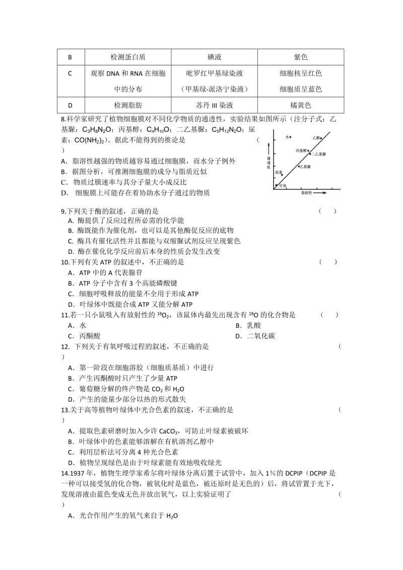 2019-2020年高二上学期期末练习生物试题含答案.doc_第2页