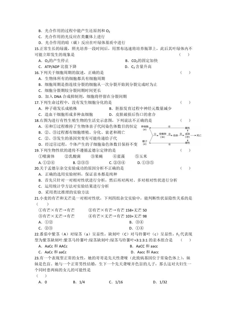 2019-2020年高二上学期期末练习生物试题含答案.doc_第3页