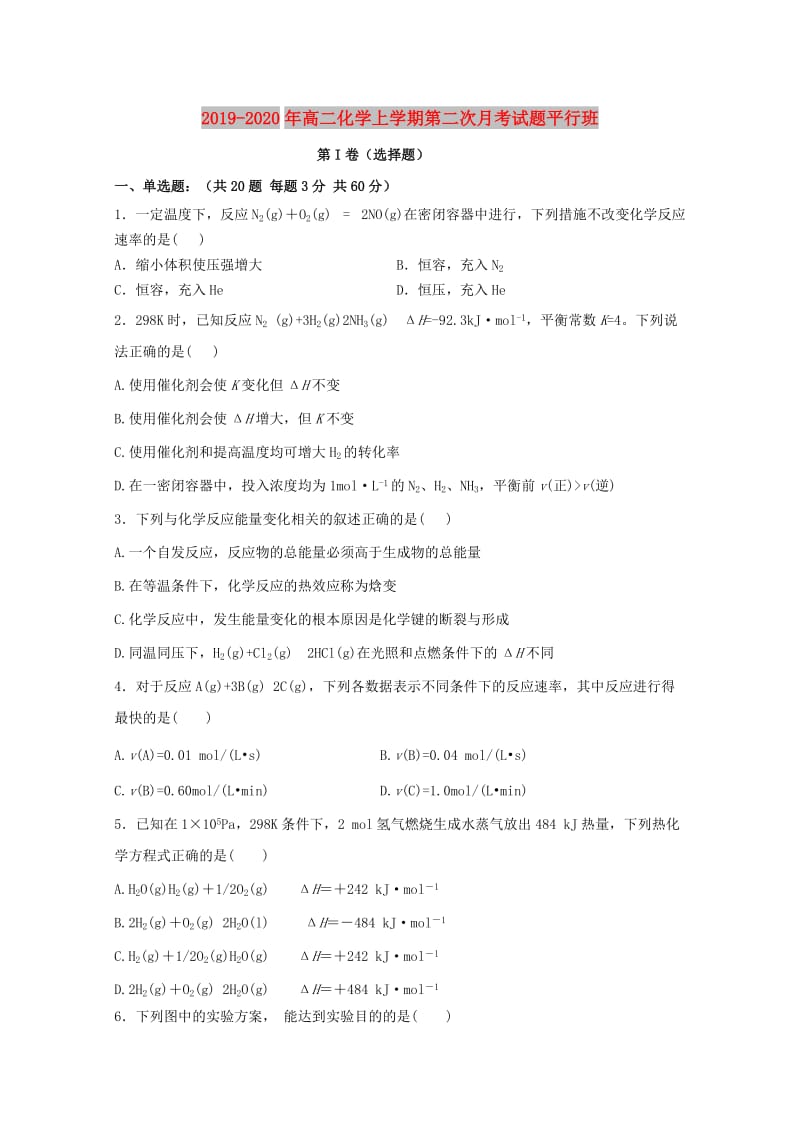 2019-2020年高二化学上学期第二次月考试题平行班.doc_第1页