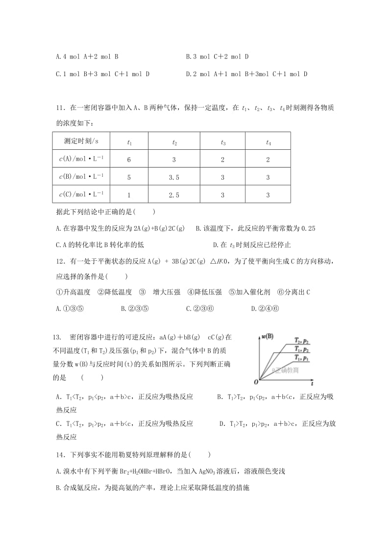 2019-2020年高二化学上学期第二次月考试题平行班.doc_第3页