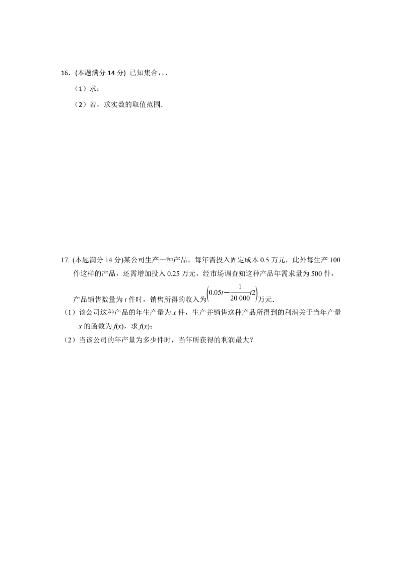 2019-2020年高一上学期数学周练7含答案.doc_第2页