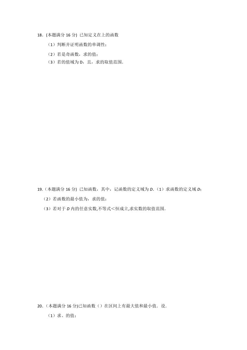 2019-2020年高一上学期数学周练7含答案.doc_第3页