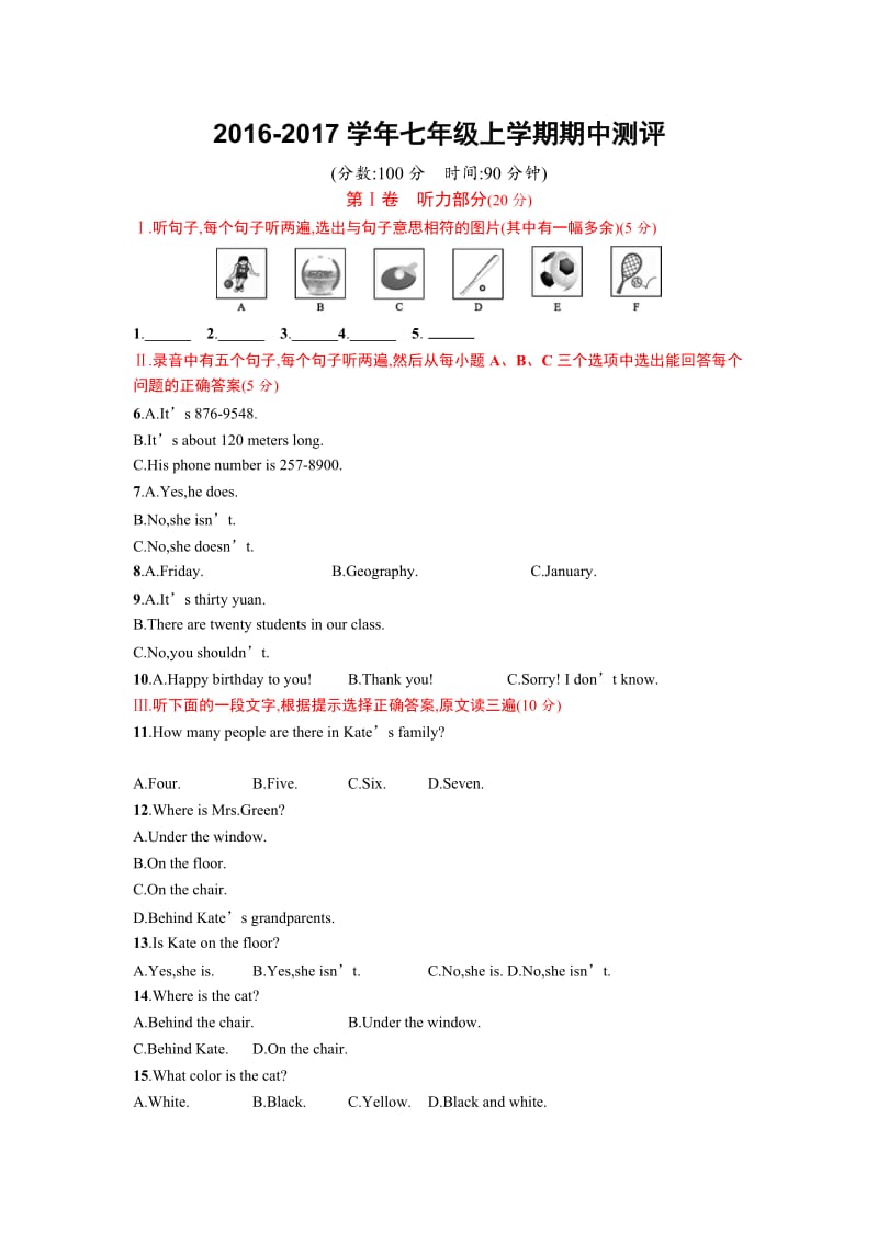 2016-2017学年人教版七年级英语上册期中测试题及答案.doc_第1页