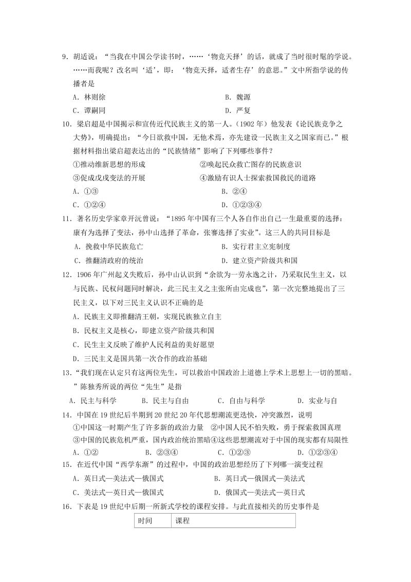 2019-2020年高二历史下学期开学考试试题(III).doc_第2页