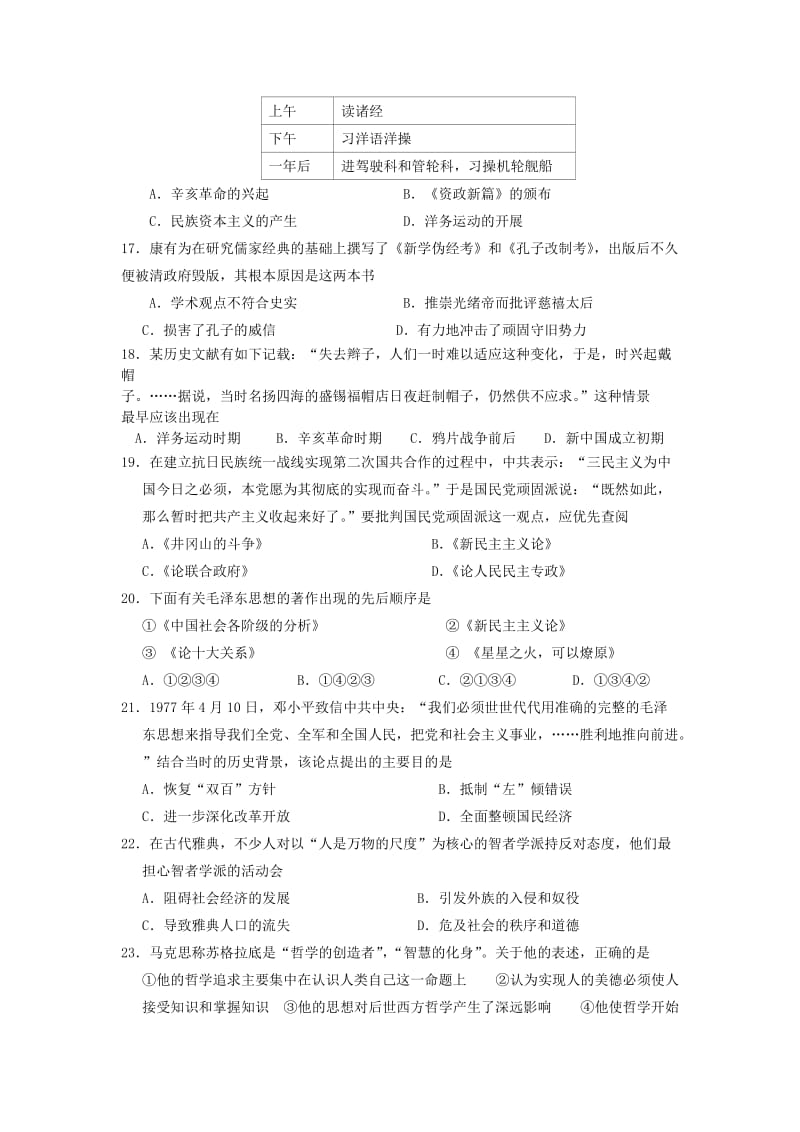 2019-2020年高二历史下学期开学考试试题(III).doc_第3页