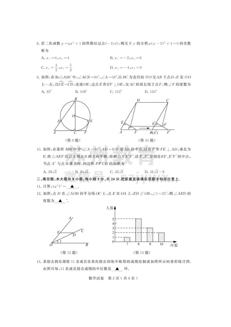 2017年苏州市中考数学试卷及答案.doc_第2页