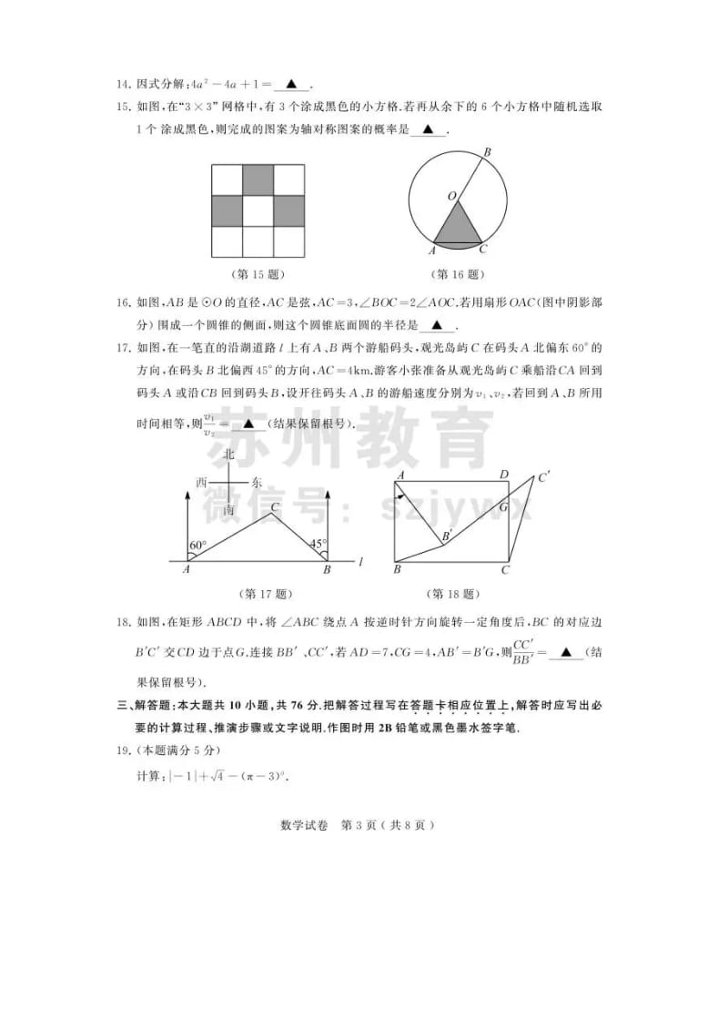 2017年苏州市中考数学试卷及答案.doc_第3页