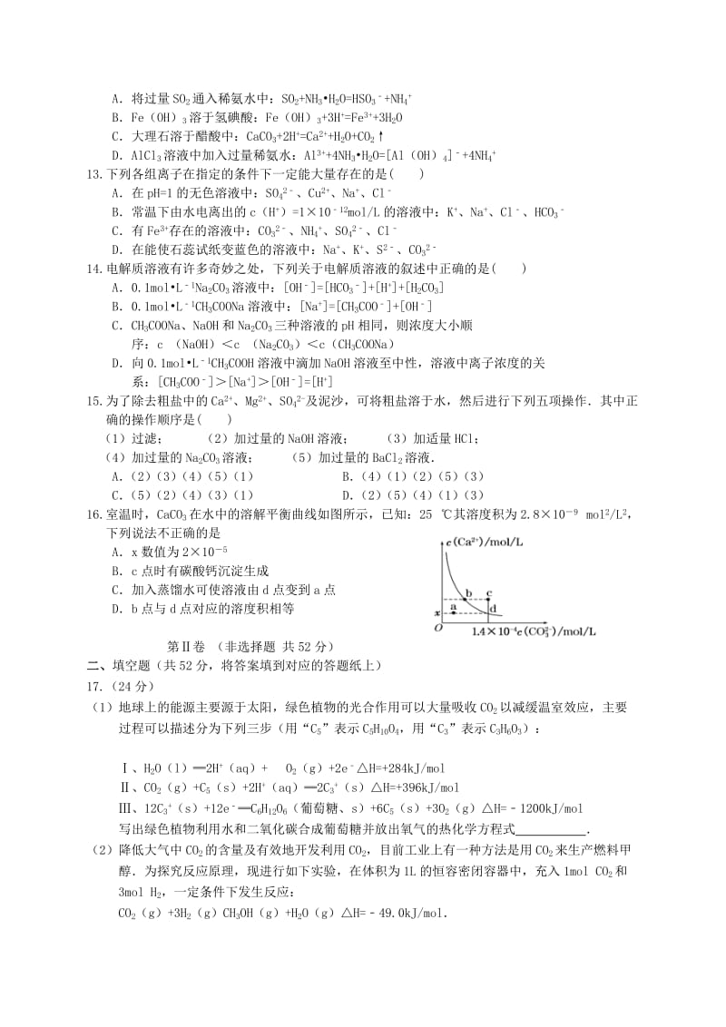 2019-2020年高二化学上学期期末学分认定考试试题B卷.doc_第3页