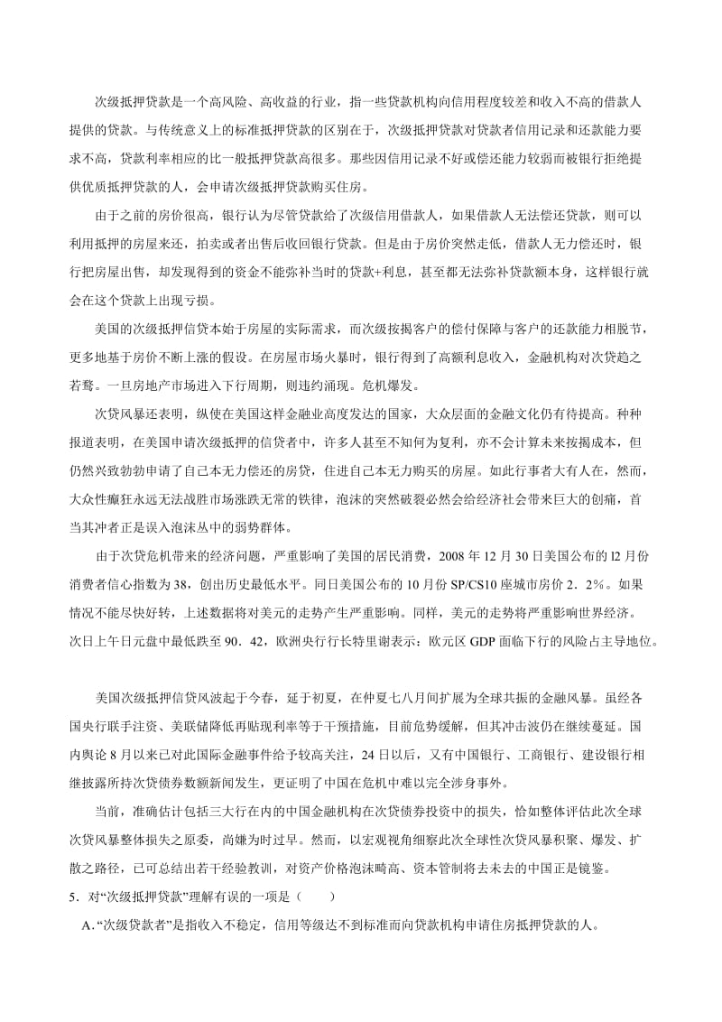 2019-2020年高考语文权威预测卷（一）.doc_第2页