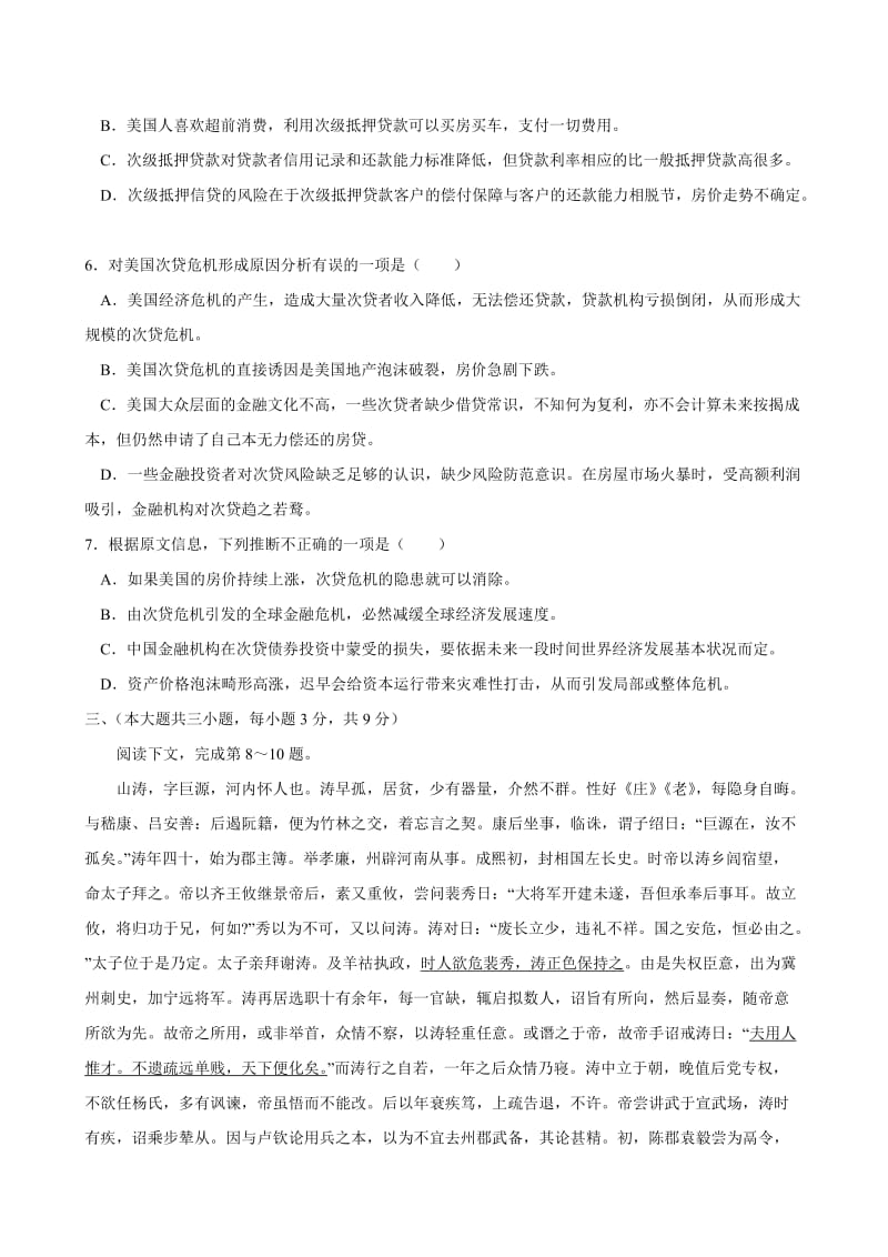 2019-2020年高考语文权威预测卷（一）.doc_第3页