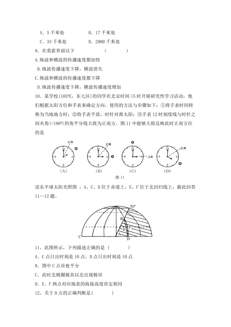 2019-2020年高一上学期地理寒假作业4 含答案.doc_第2页