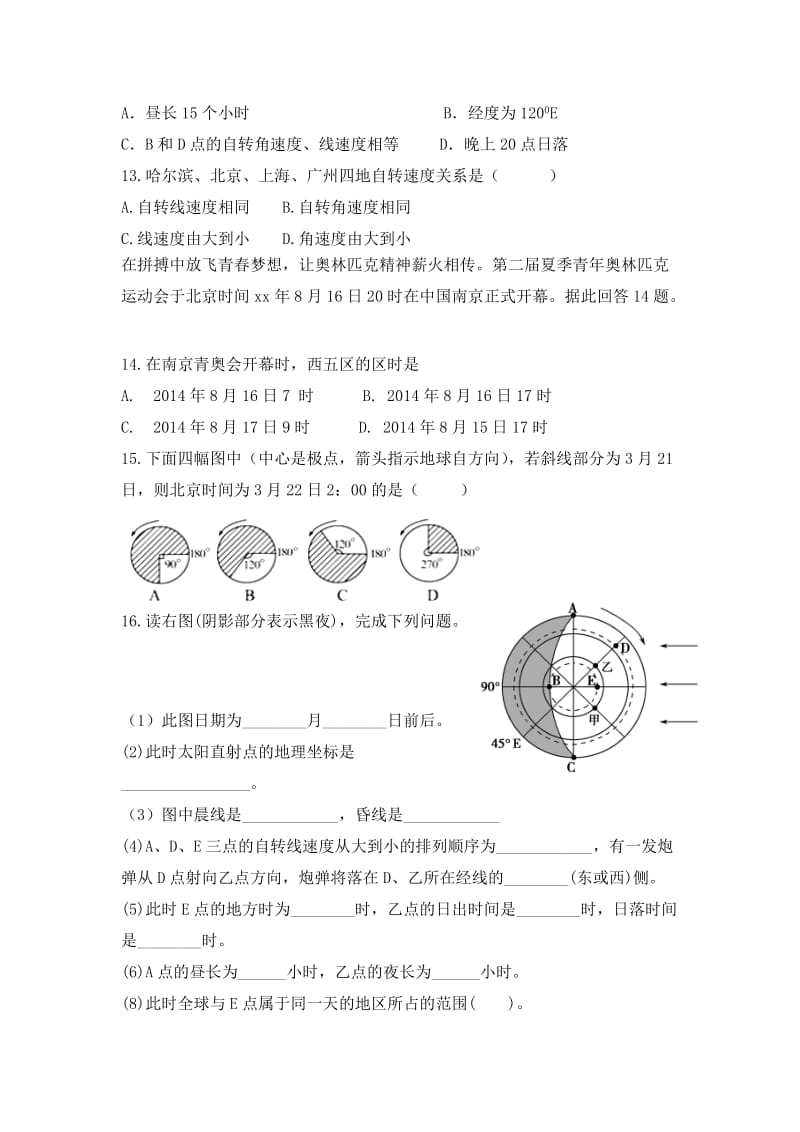 2019-2020年高一上学期地理寒假作业4 含答案.doc_第3页