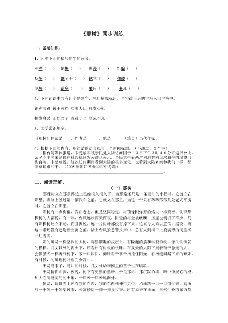 10那树练习题及答案.doc_第1页