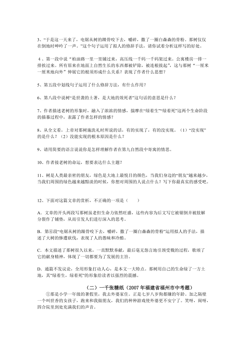 10那树练习题及答案.doc_第3页