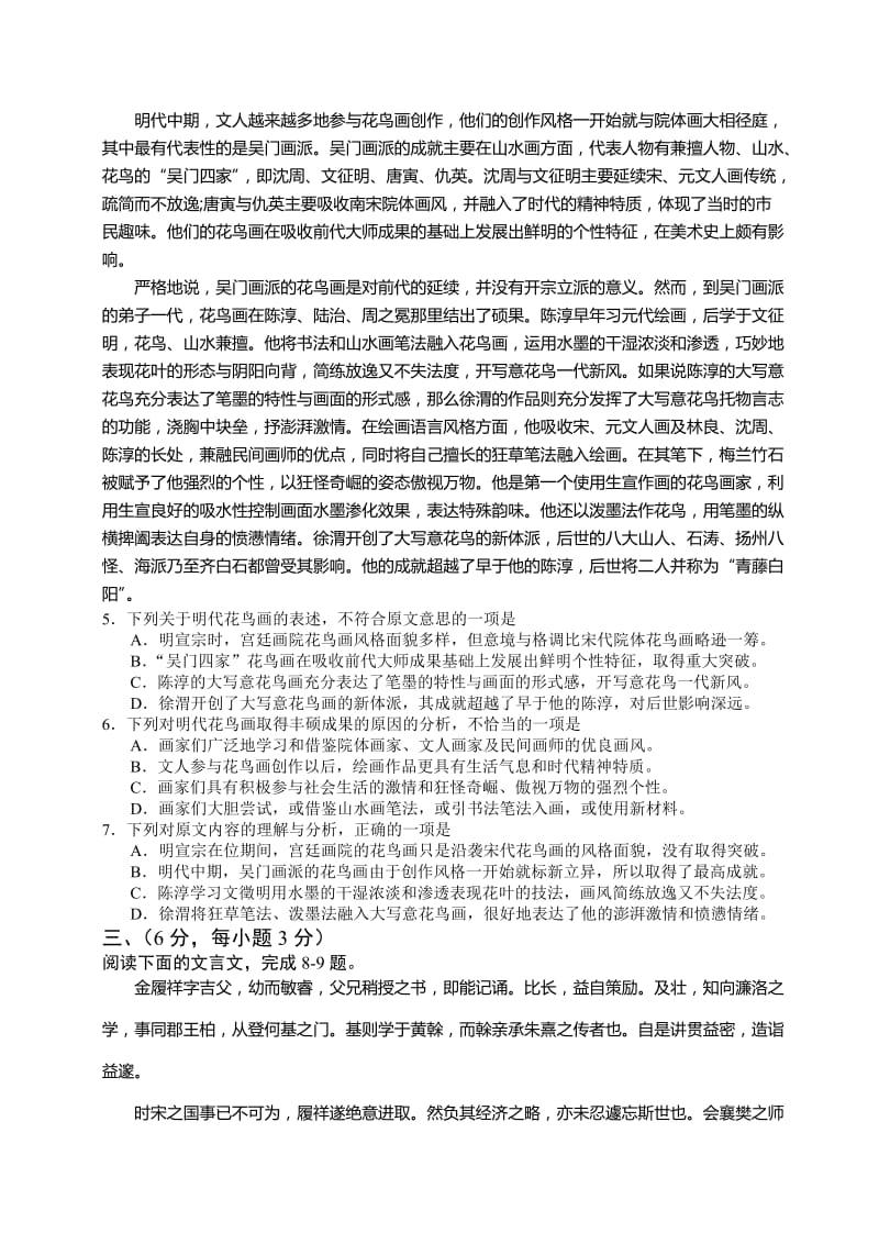 2013四川省高考语文试卷有答案.doc_第2页