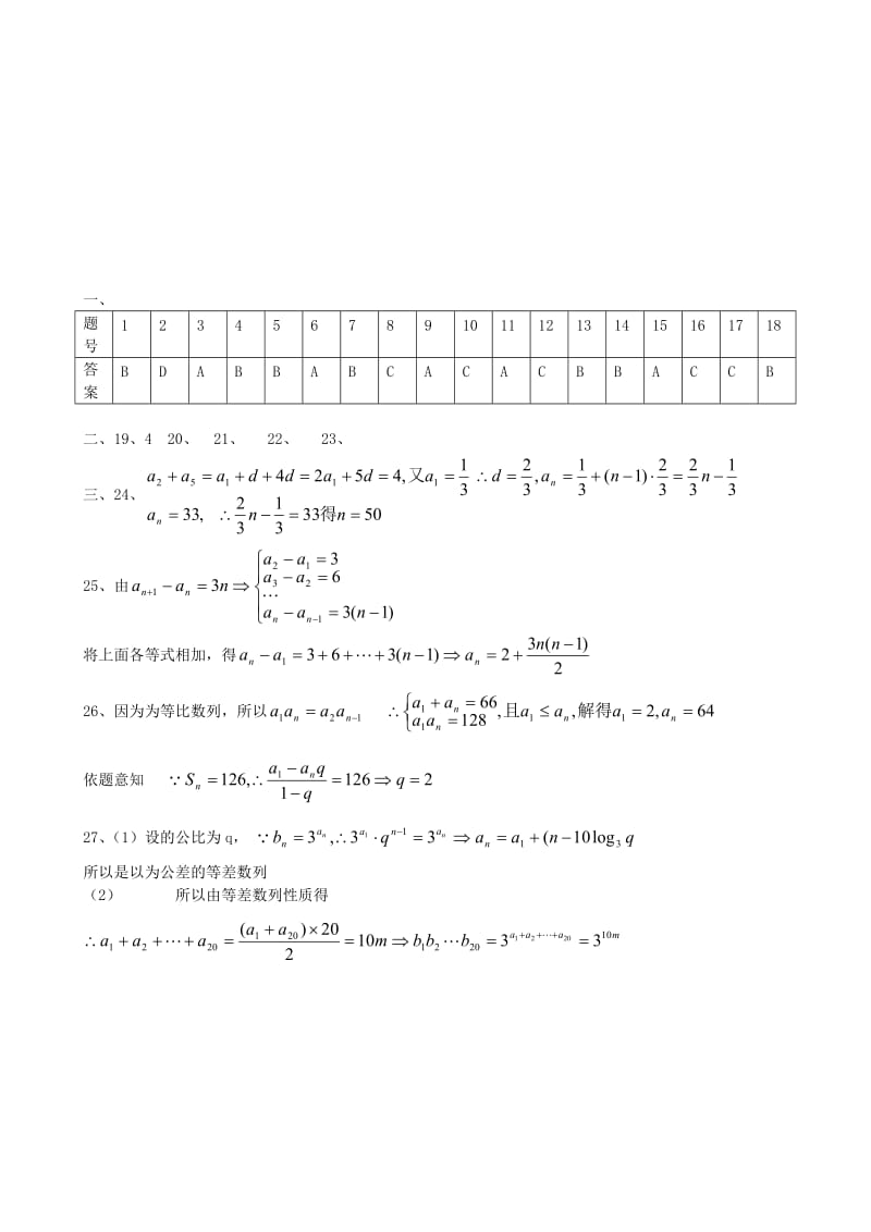 2019-2020年高考数学一轮复习单元测试卷(II)-数列 大纲人教版.doc_第3页